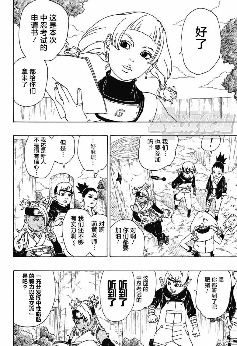 博人传BORUTO - 1话 - 第29张图