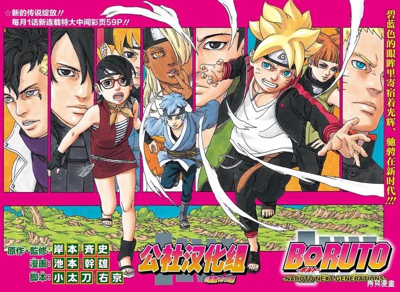 博人传BORUTO - 1话 - 第2张图