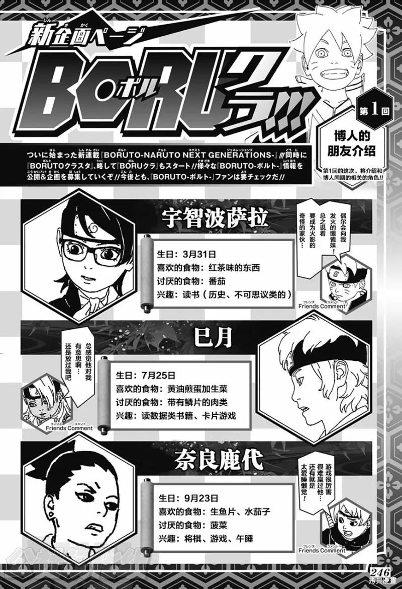 博人传BORUTO - 1话 - 第59张图