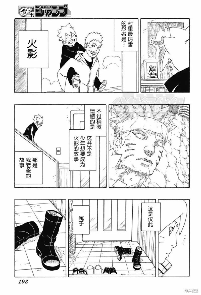 博人传BORUTO - 1话 - 第6张图