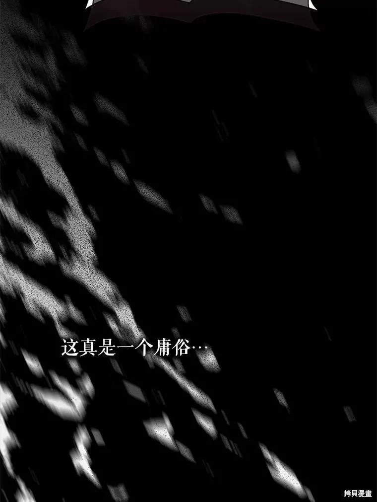 《成为男主的继母》第129话 第131页