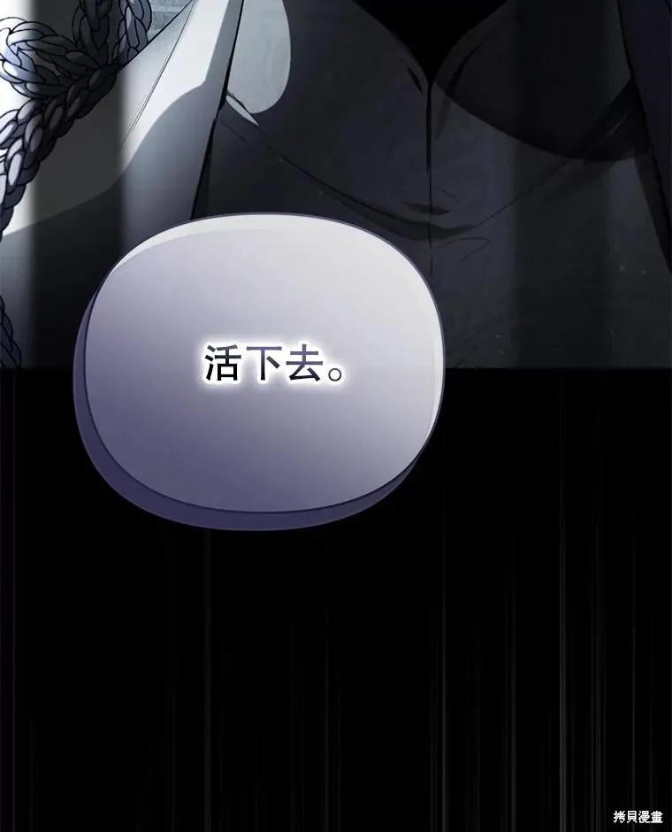 《成为男主的继母》第130话 第135页