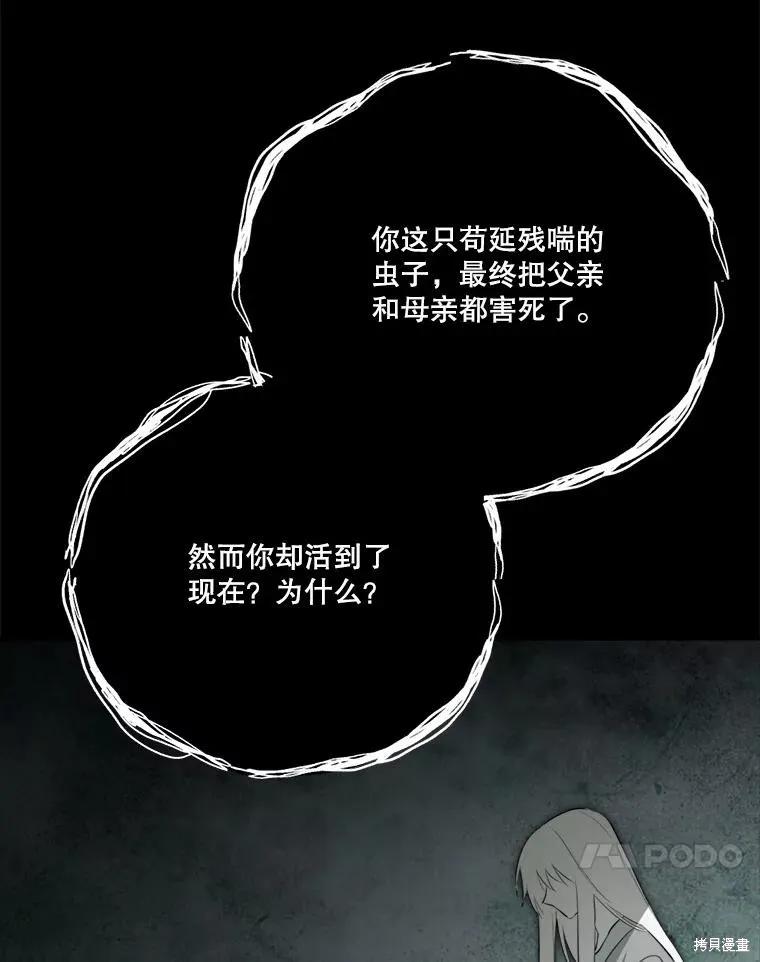 《成为男主的继母》第130话 第75页