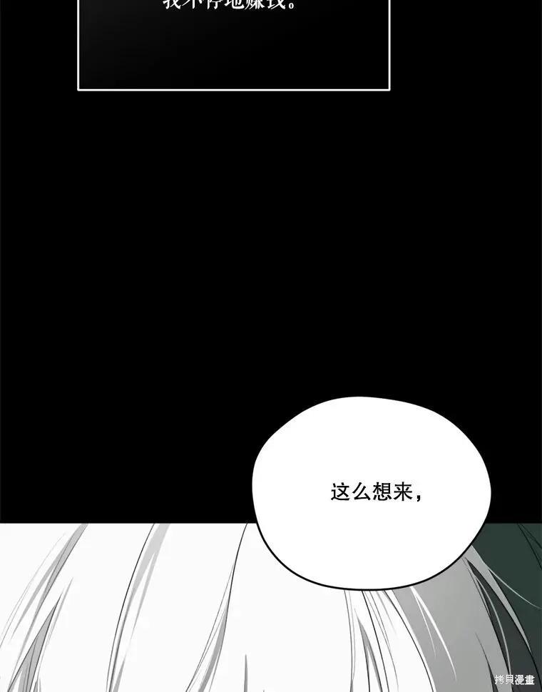 《成为男主的继母》第130话 第114页