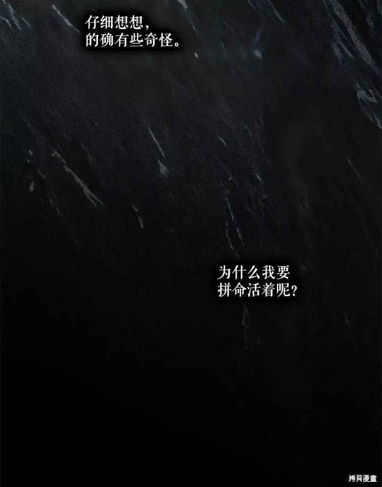 《成为男主的继母》第130话 第111页