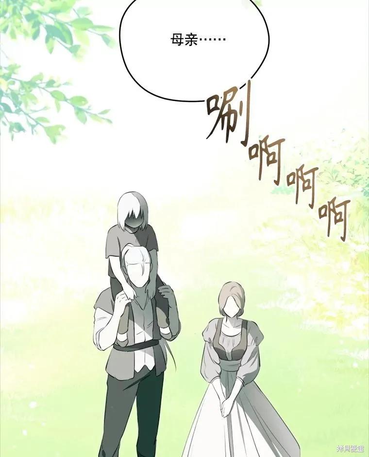 《成为男主的继母》第130话 第91页