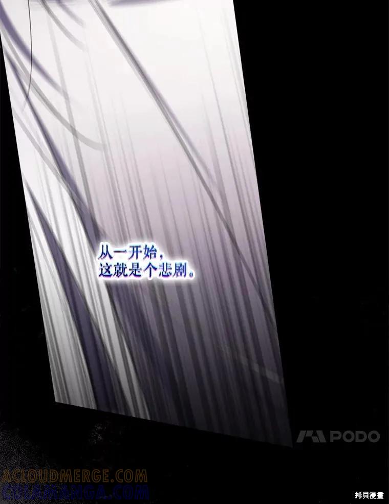 《成为男主的继母》第130话 第65页