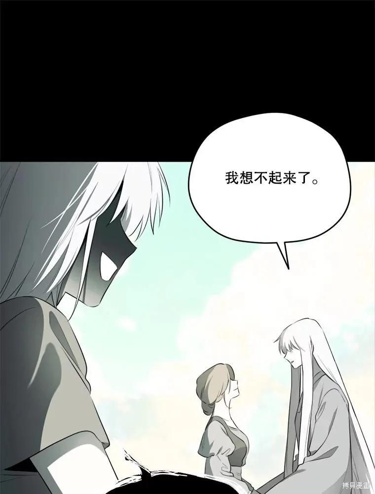 《成为男主的继母》第130话 第119页