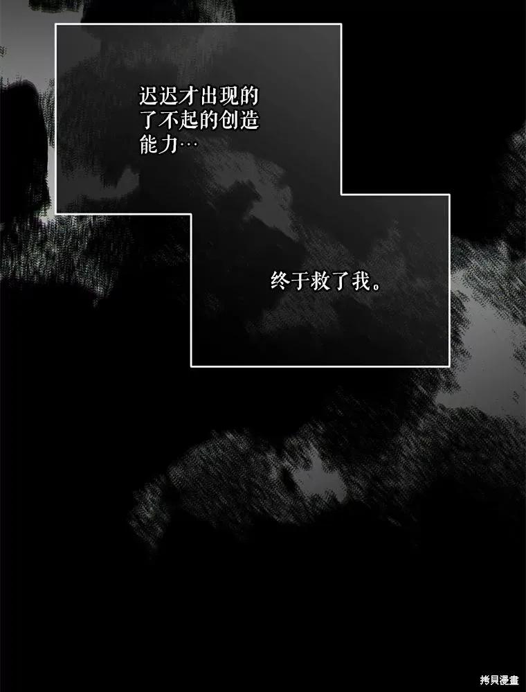 《成为男主的继母》第130话 第58页