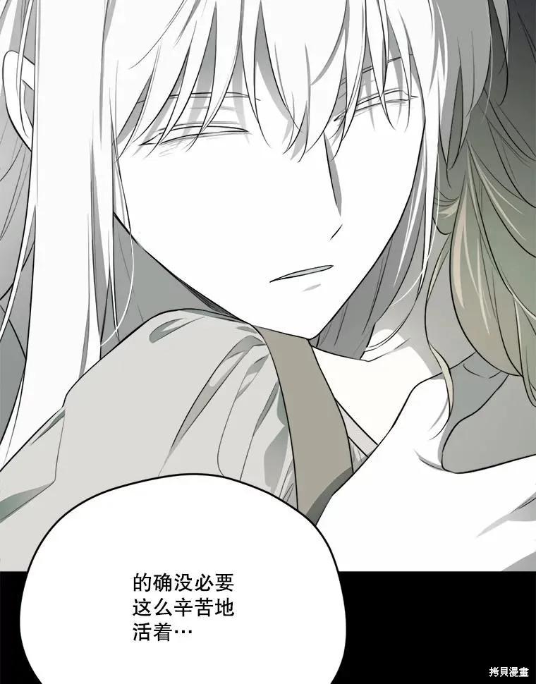 《成为男主的继母》第130话 第115页