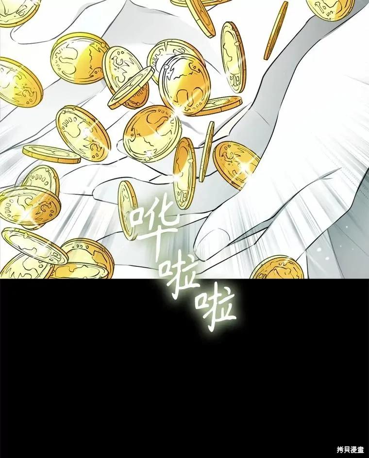 《成为男主的继母》第130话 第98页