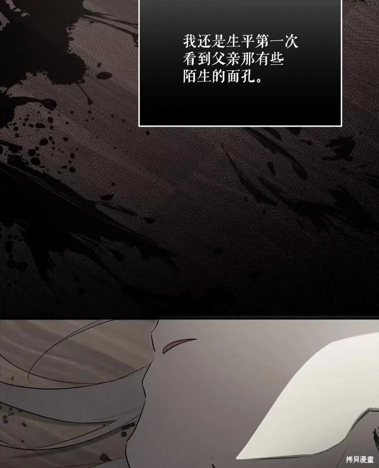 《成为男主的继母》第130话 第2页