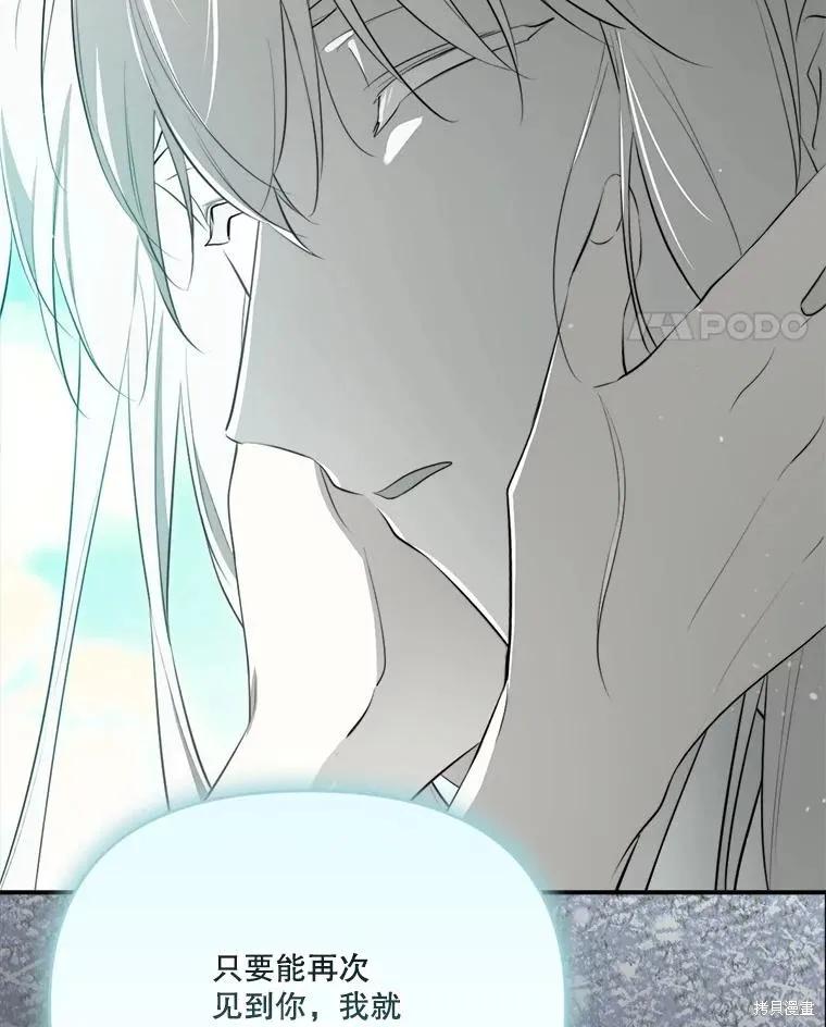 《成为男主的继母》第130话 第103页