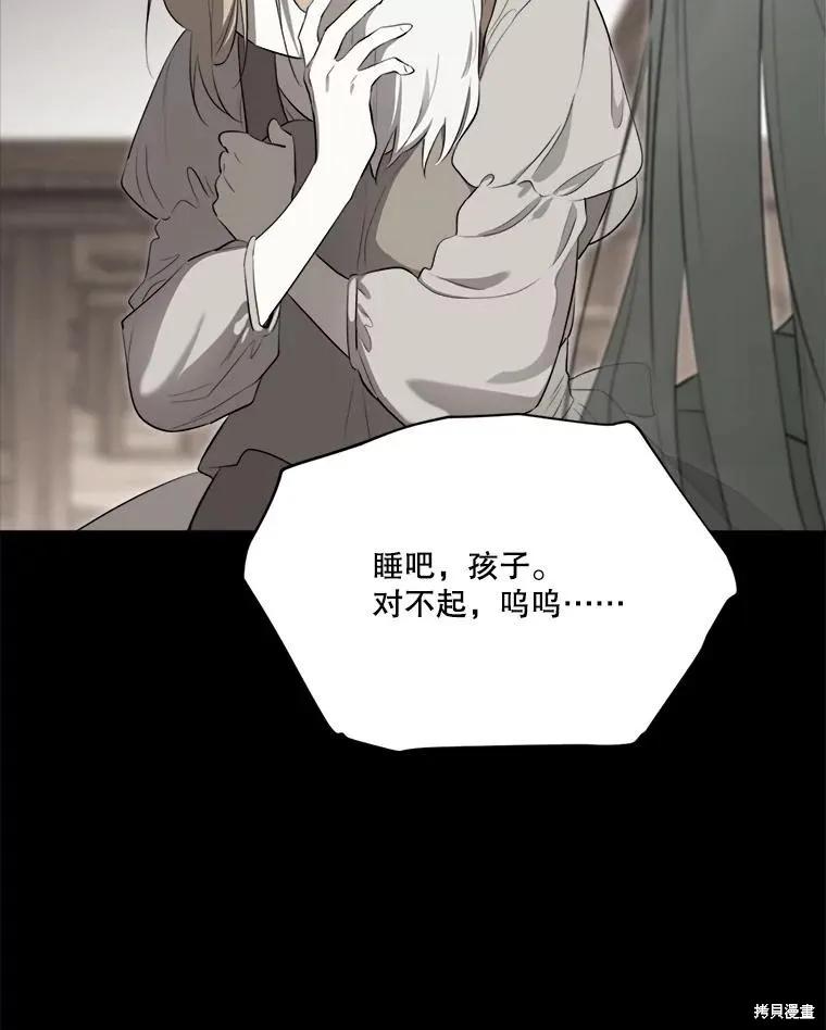 《成为男主的继母》第130话 第24页