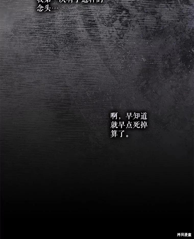 《成为男主的继母》第130话 第47页