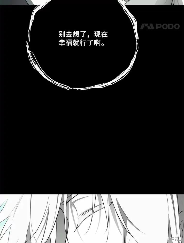 《成为男主的继母》第130话 第120页