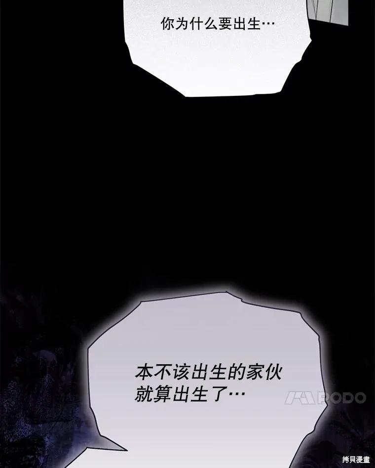 《成为男主的继母》第130话 第18页