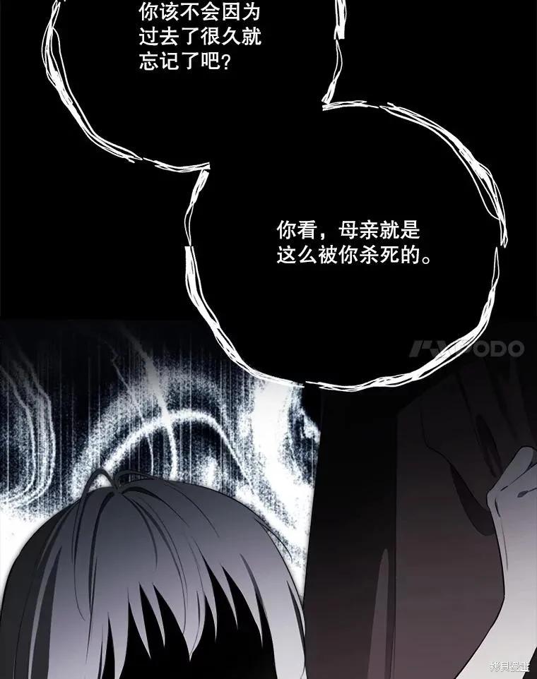 《成为男主的继母》第130话 第72页
