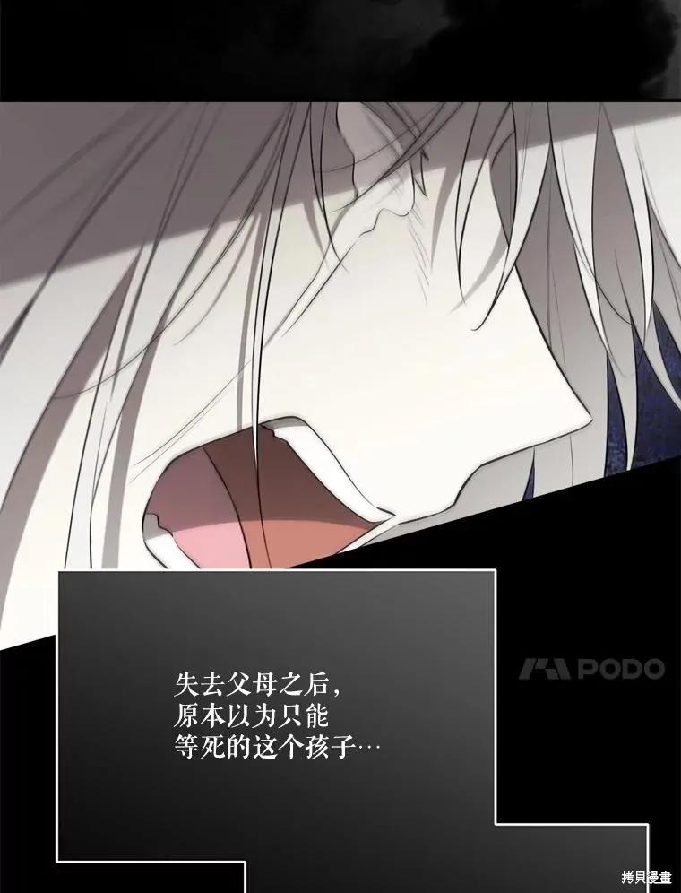 《成为男主的继母》第130话 第52页