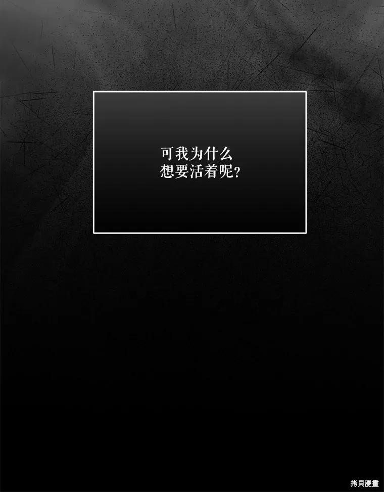 《成为男主的继母》第130话 第118页