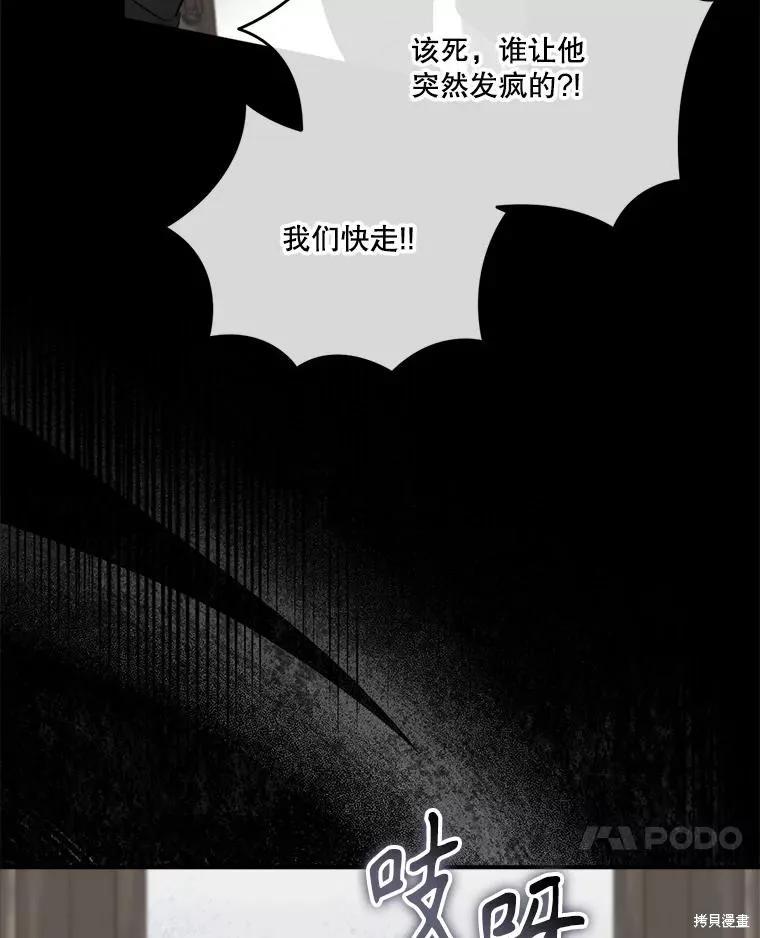 《成为男主的继母》第130话 第7页