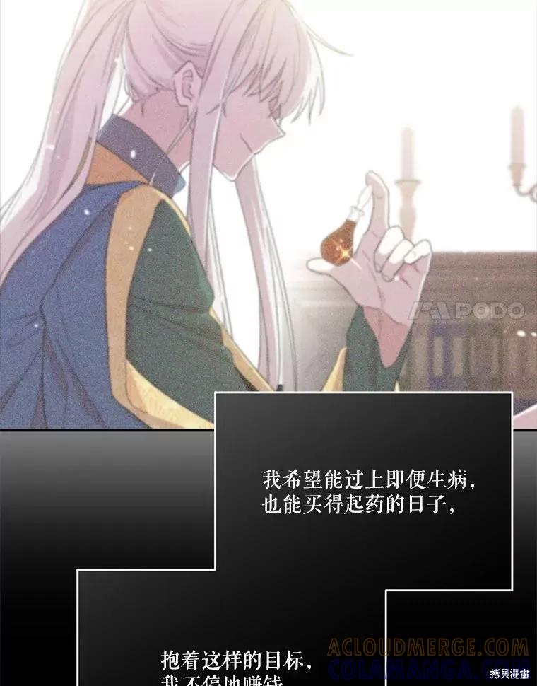 《成为男主的继母》第130话 第113页