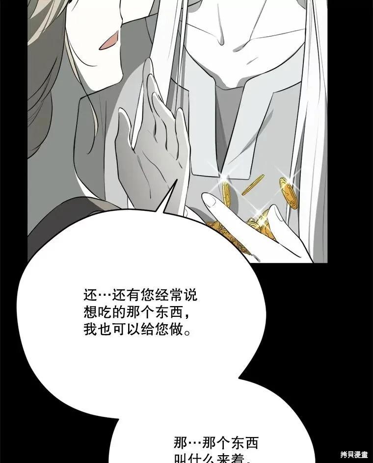 《成为男主的继母》第130话 第100页