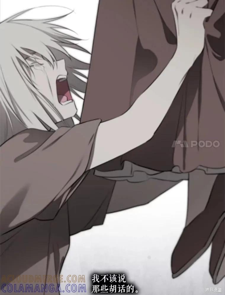 《成为男主的继母》第130话 第49页