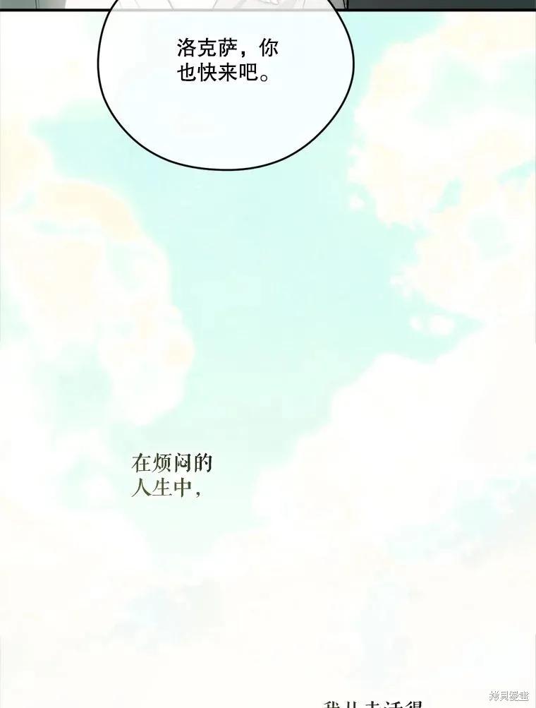 《成为男主的继母》第130话 第124页