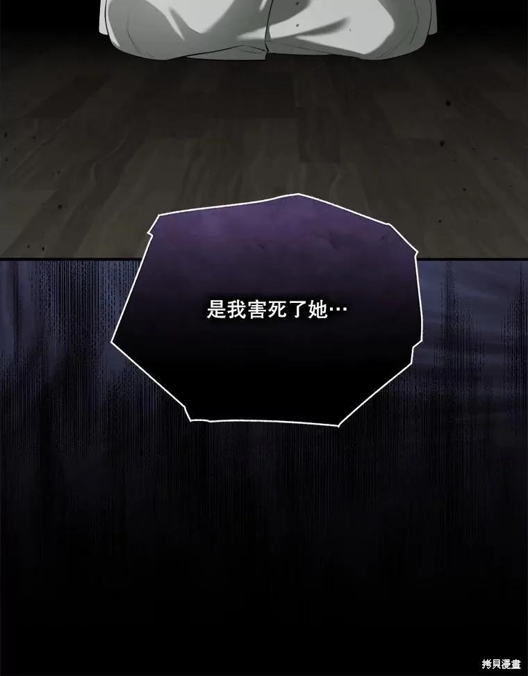 《成为男主的继母》第130话 第36页