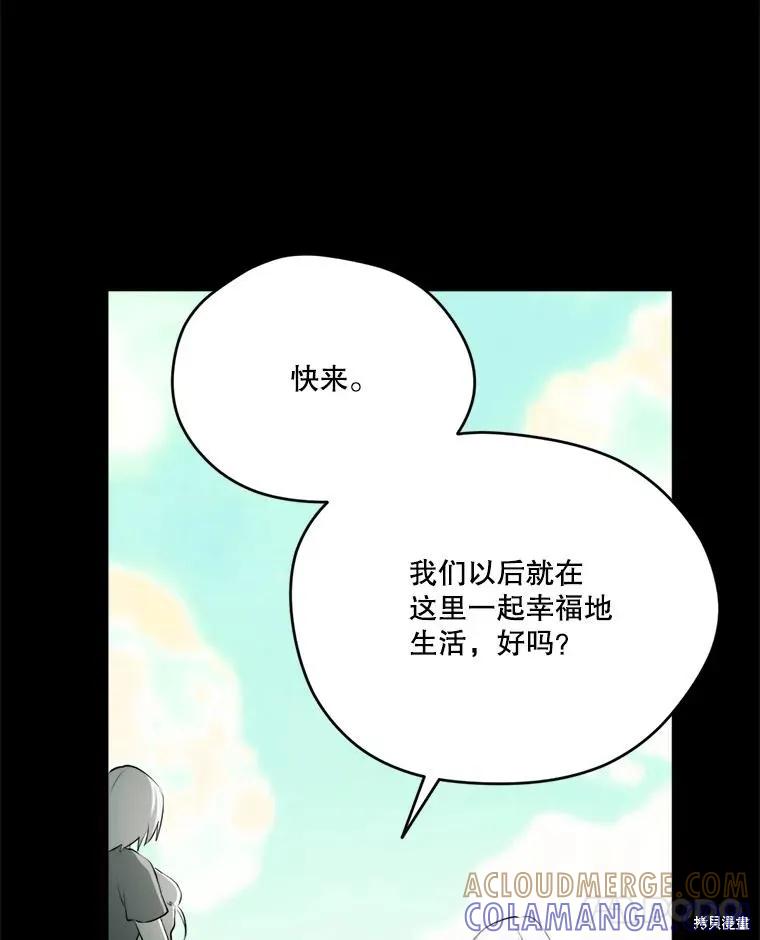 《成为男主的继母》第130话 第93页