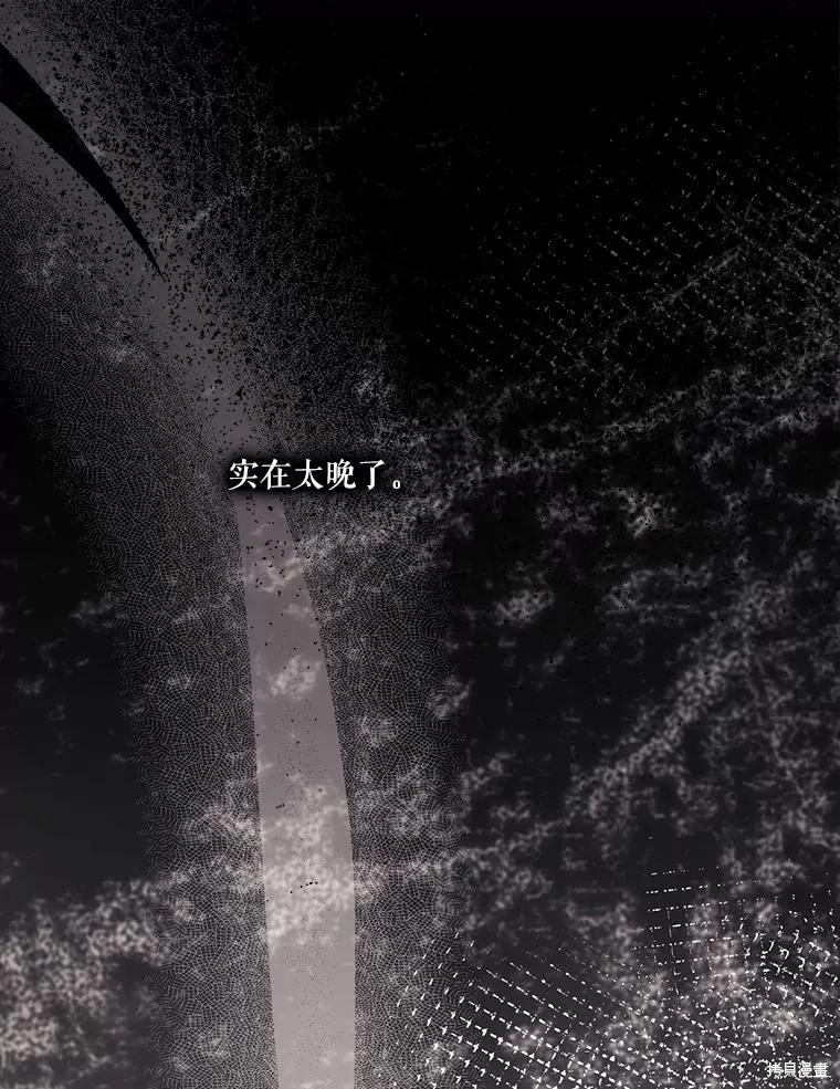 《成为男主的继母》第130话 第66页