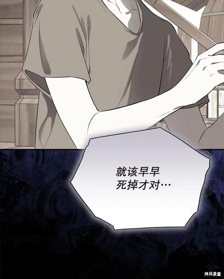 《成为男主的继母》第130话 第20页