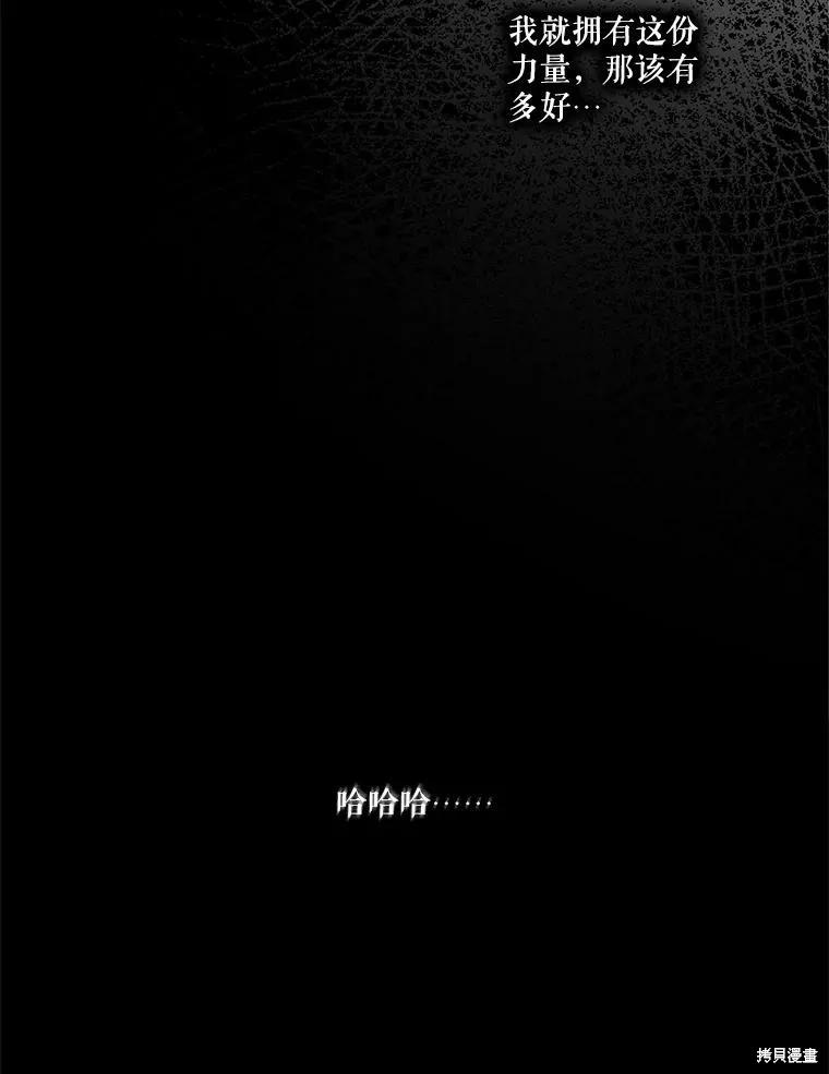 《成为男主的继母》第130话 第68页