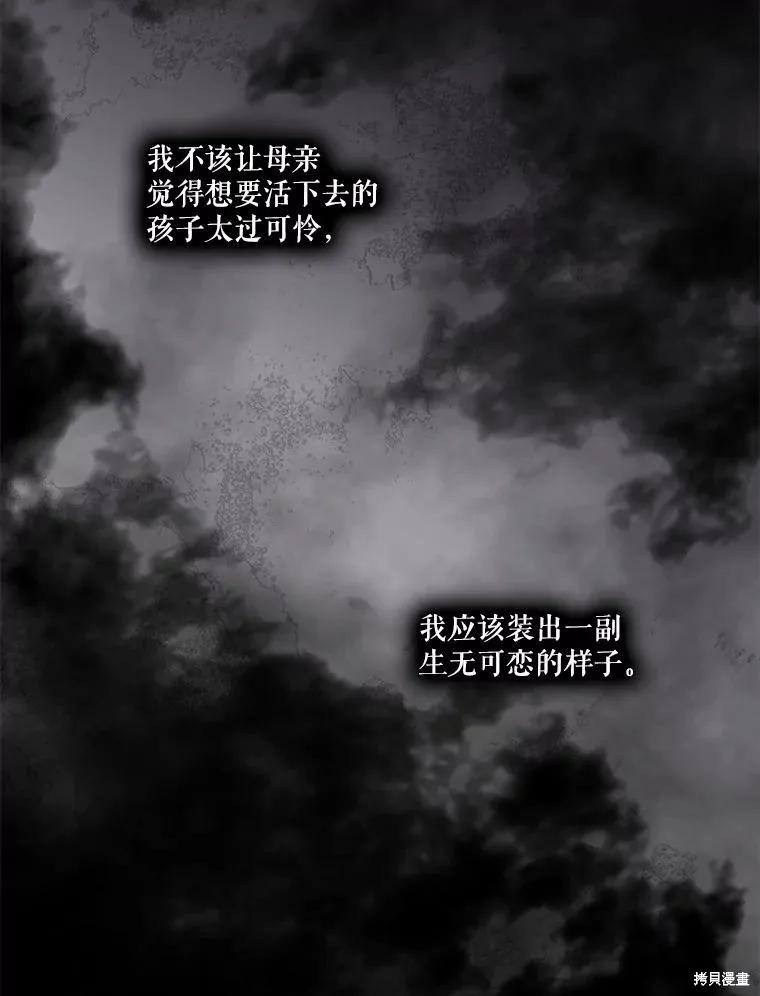 《成为男主的继母》第130话 第51页