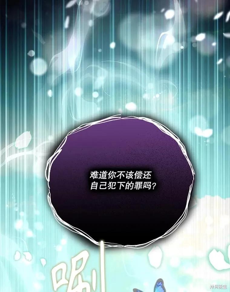 《成为男主的继母》第130话 第80页