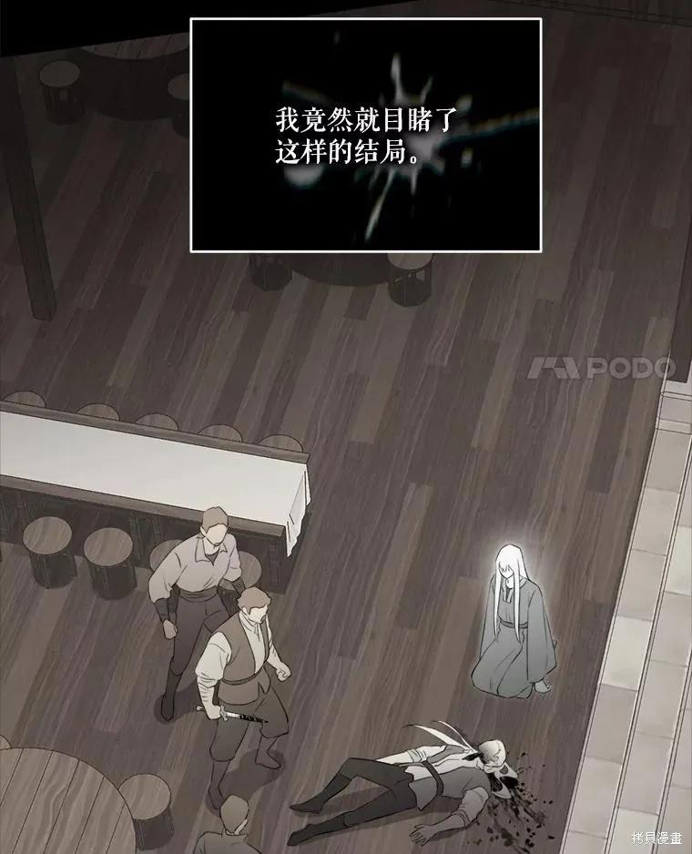 《成为男主的继母》第130话 第4页