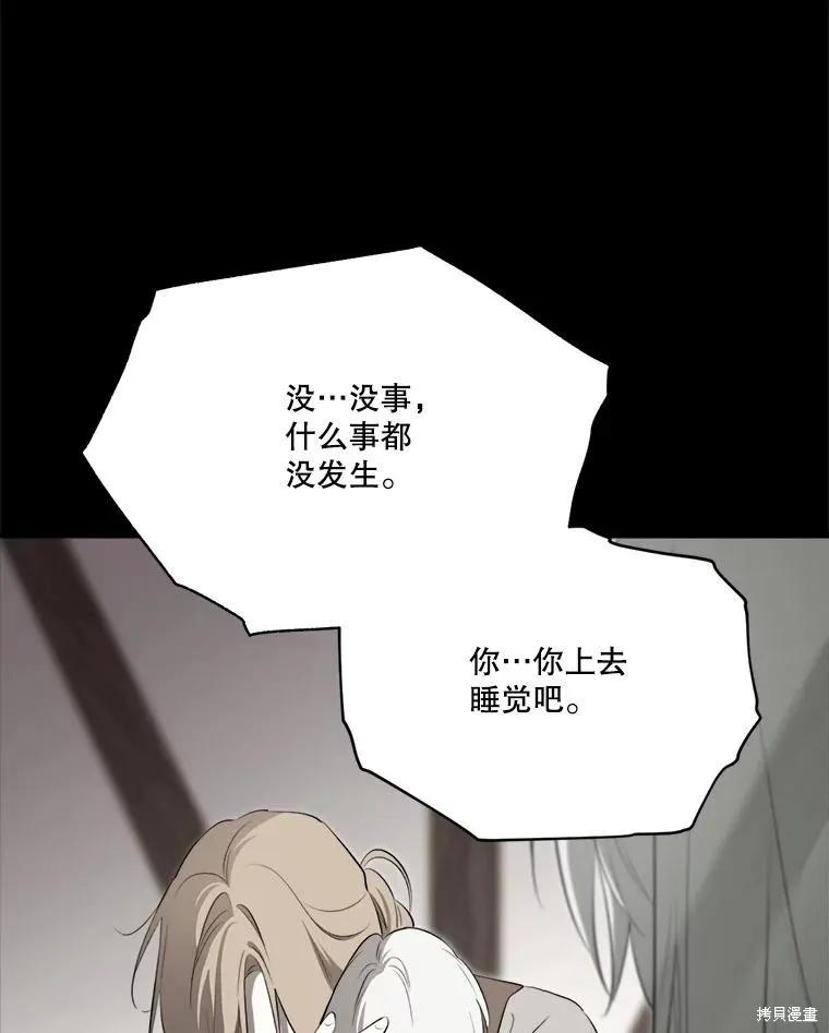 《成为男主的继母》第130话 第23页