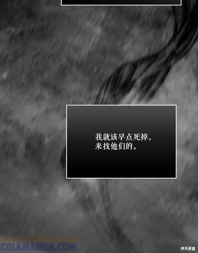 《成为男主的继母》第130话 第117页