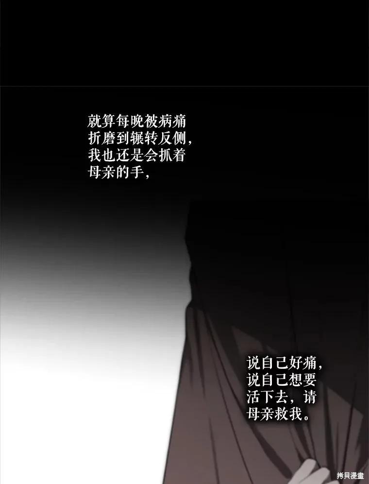 《成为男主的继母》第130话 第48页