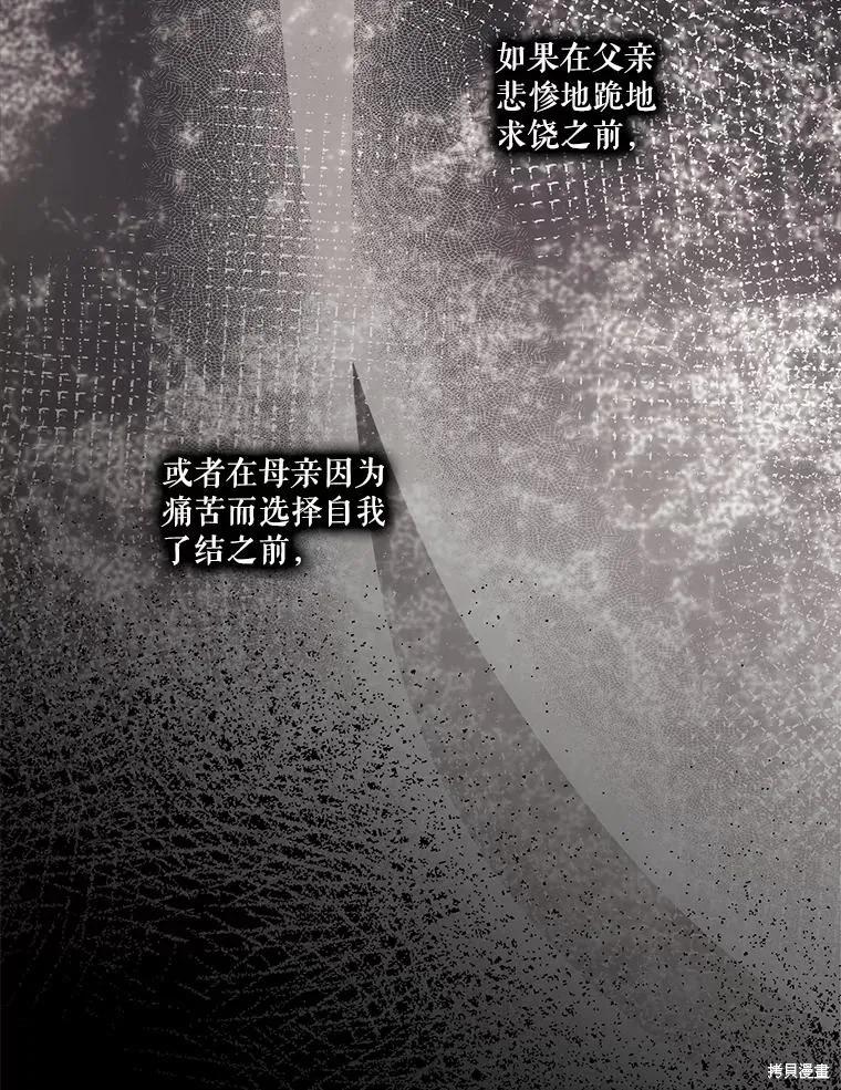 《成为男主的继母》第130话 第67页