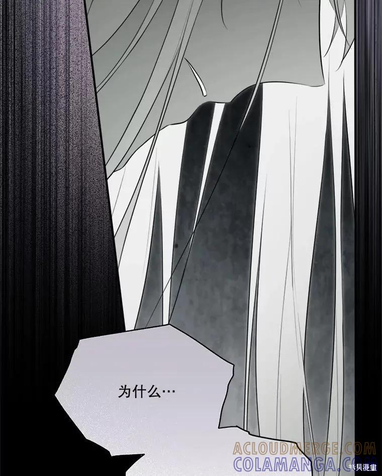 《成为男主的继母》第130话 第17页