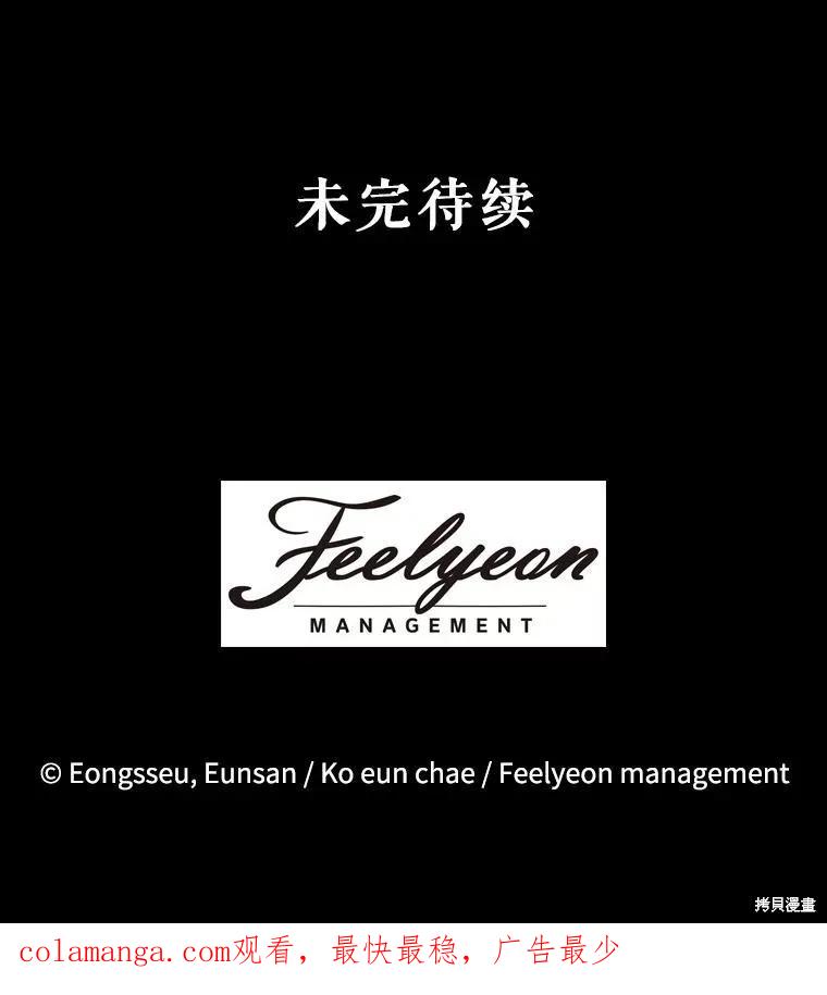《成为男主的继母》第130话 第142页
