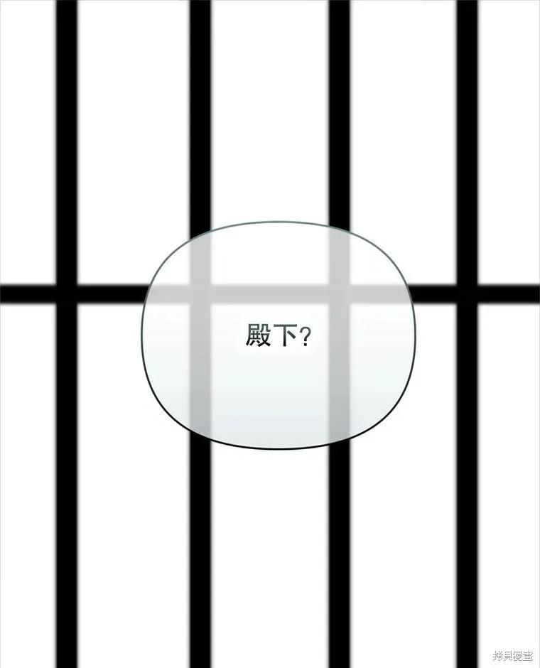 《成为男主的继母》第130话 第131页