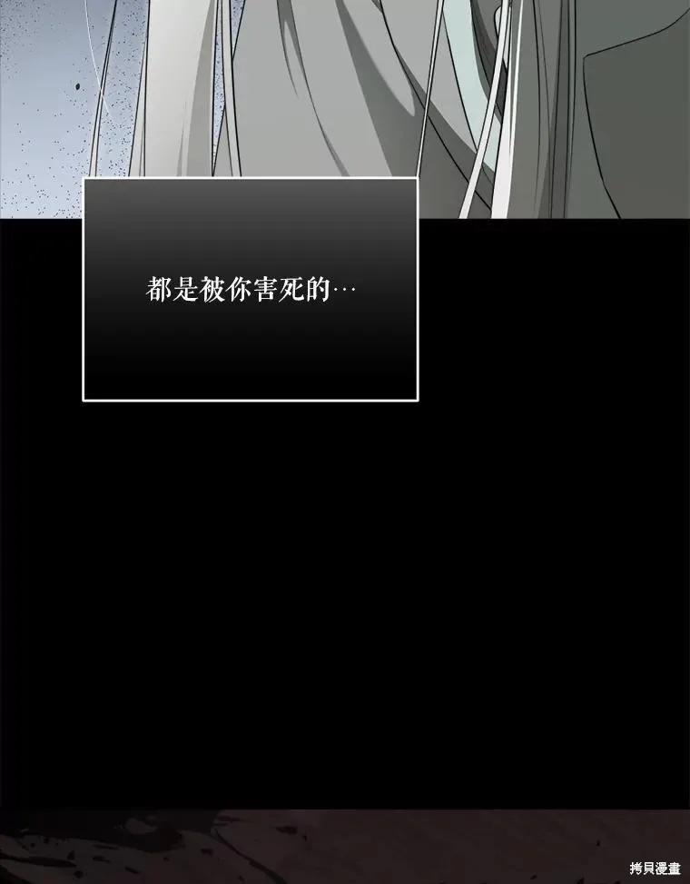 《成为男主的继母》第130话 第27页