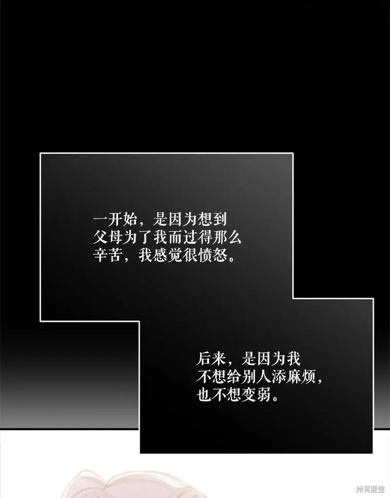 《成为男主的继母》第130话 第112页