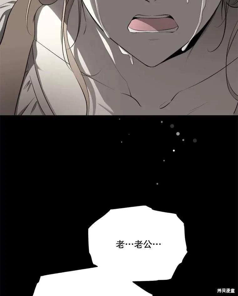 《成为男主的继母》第130话 第14页