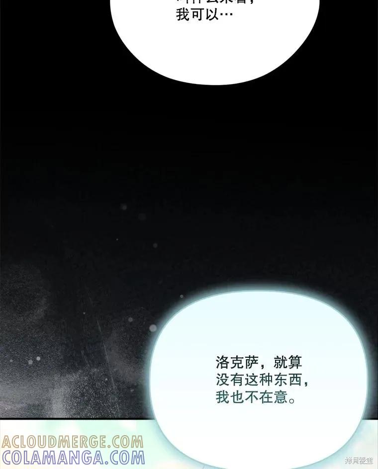 《成为男主的继母》第130话 第101页