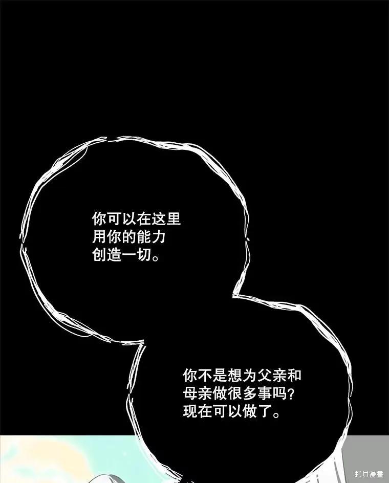 《成为男主的继母》第130话 第95页