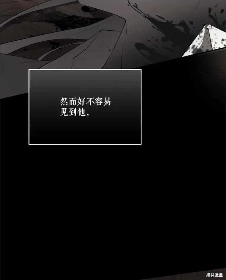 《成为男主的继母》第130话 第3页